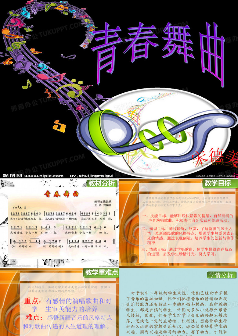 青春舞曲PPT