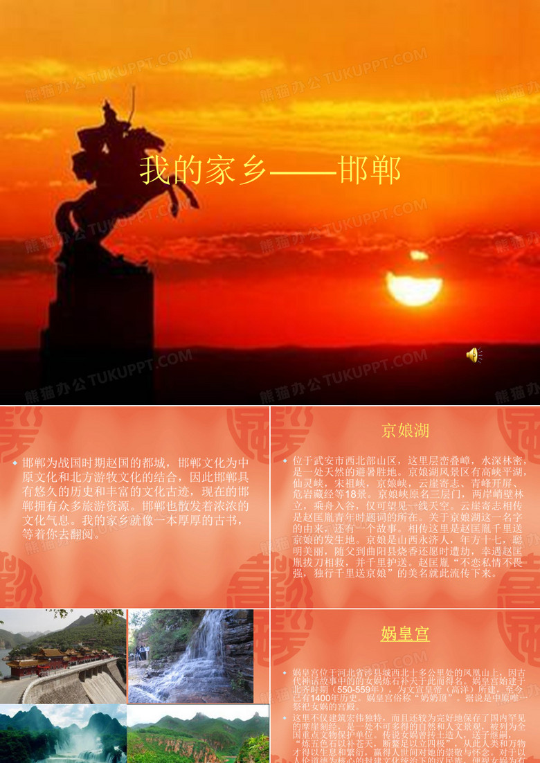 我的家乡——邯郸