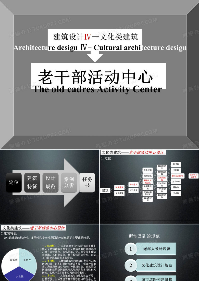 老干部活动中心课件