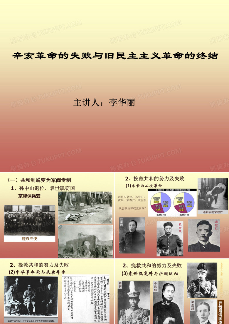 辛亥革命的失败