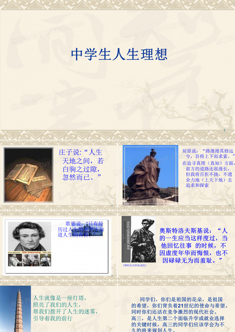 中学生人生理想