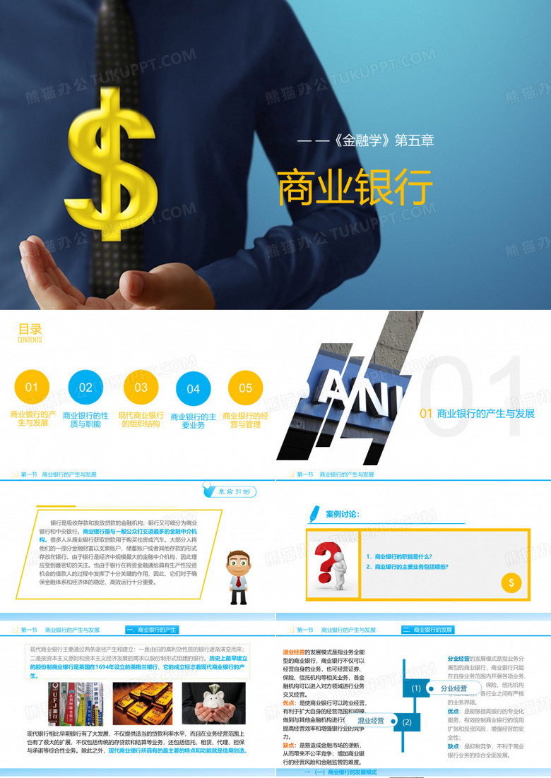 《金融学》(王德礼 )课件 《金融学》第五章