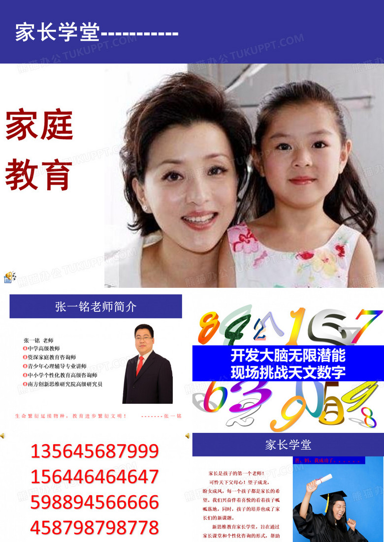 家长学堂