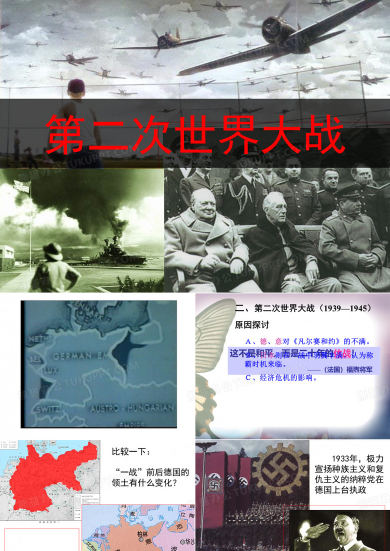 第二次世界大战