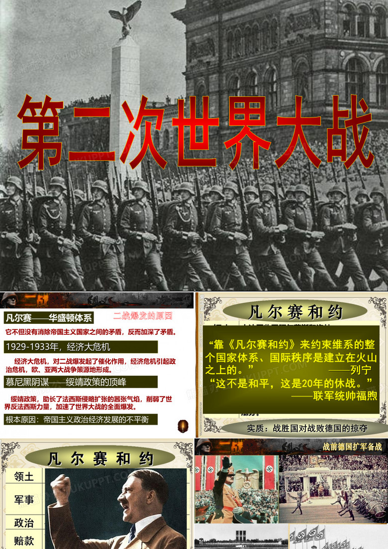 第二次世界大战