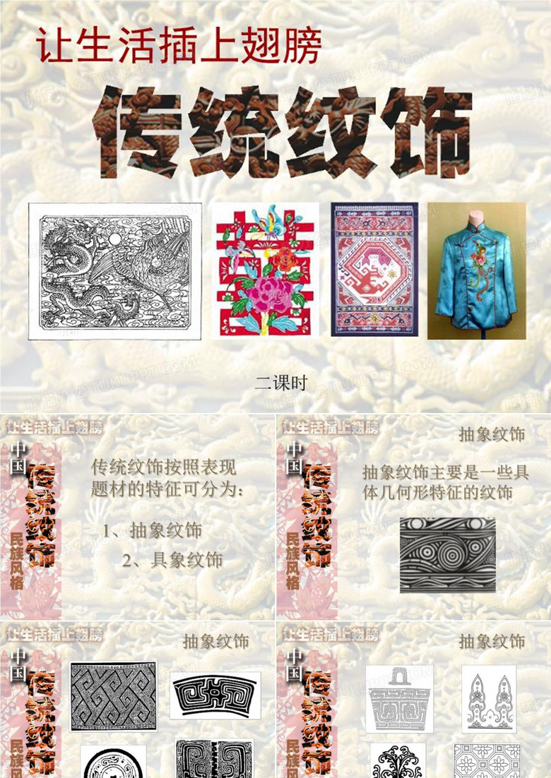 -传统纹饰民族风格-ppt