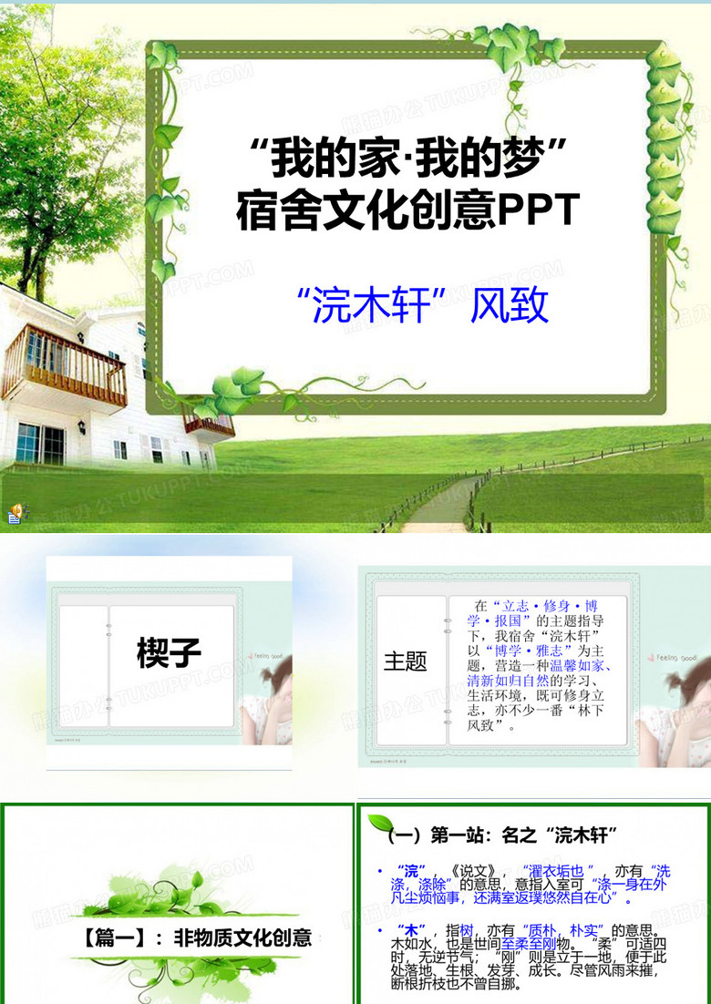 宿舍文化创意大赛——宿舍文化展示