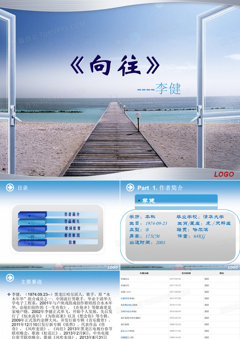 李健音乐赏析