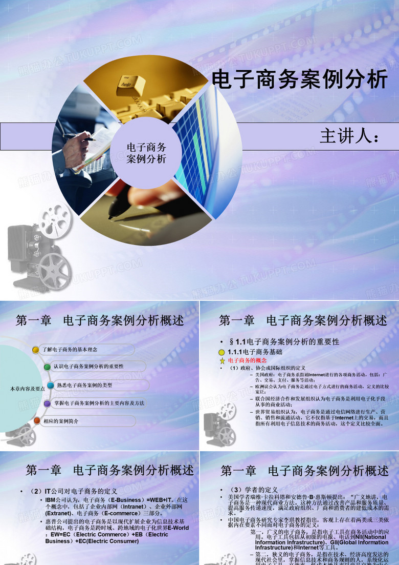 电子商务案例分析