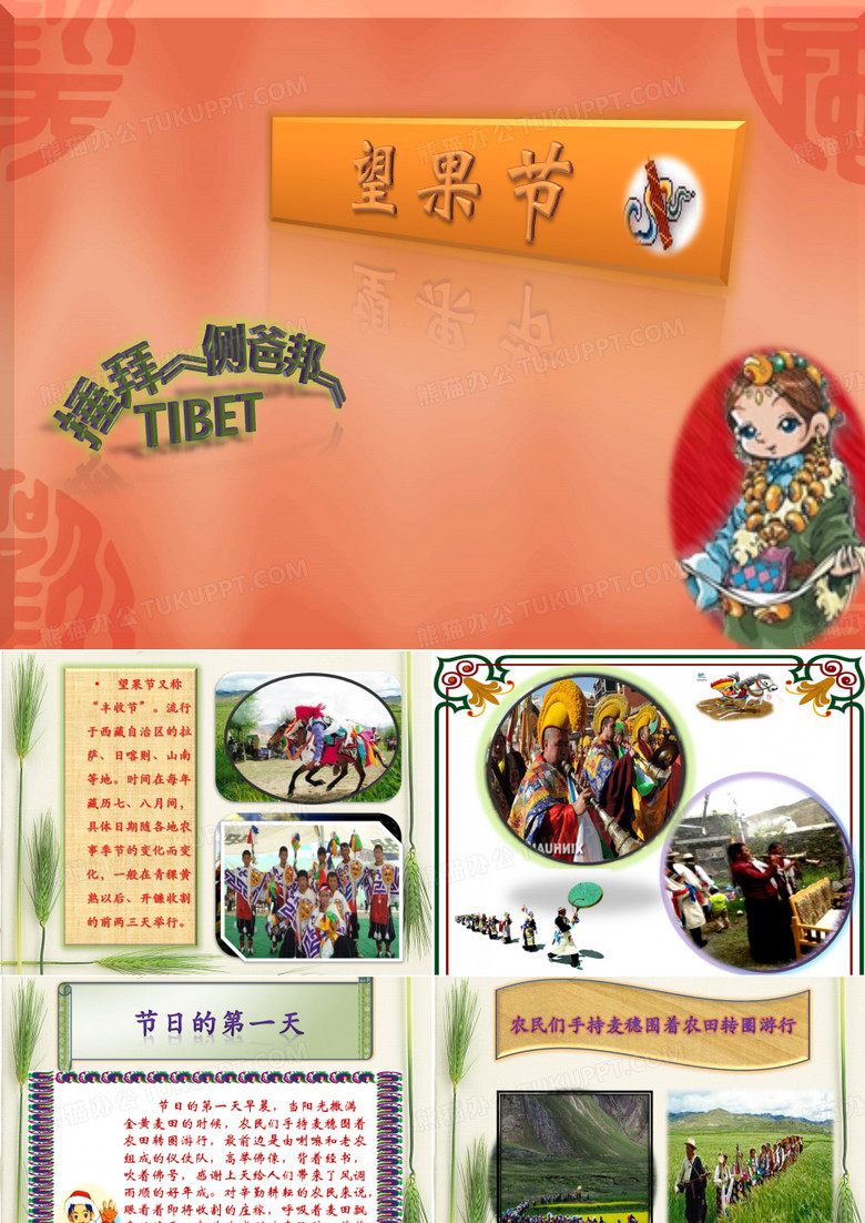 西藏传统文化节日《望果节》