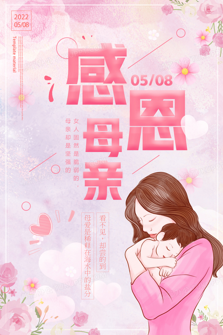 水彩母亲节海报素材