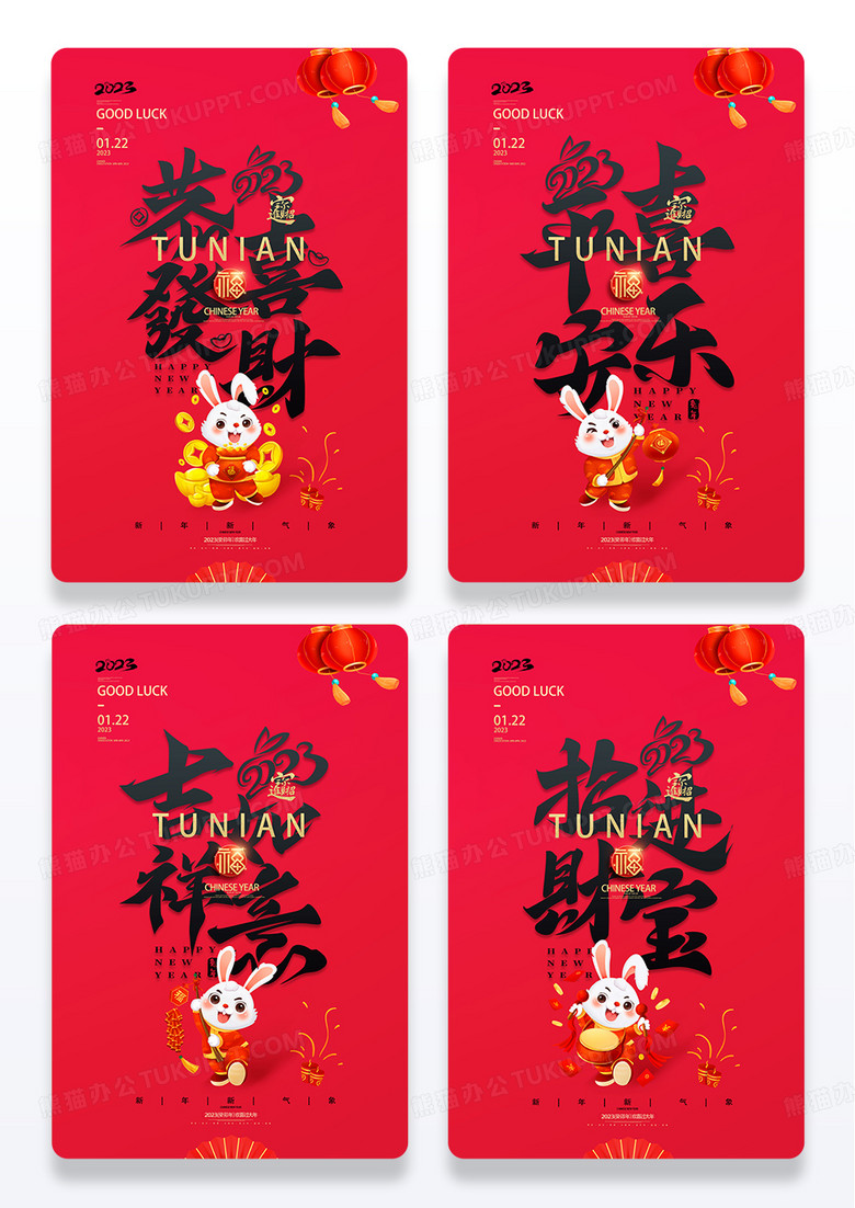 红色喜庆兔年书法字体2023新年宣传海报春节组图海报