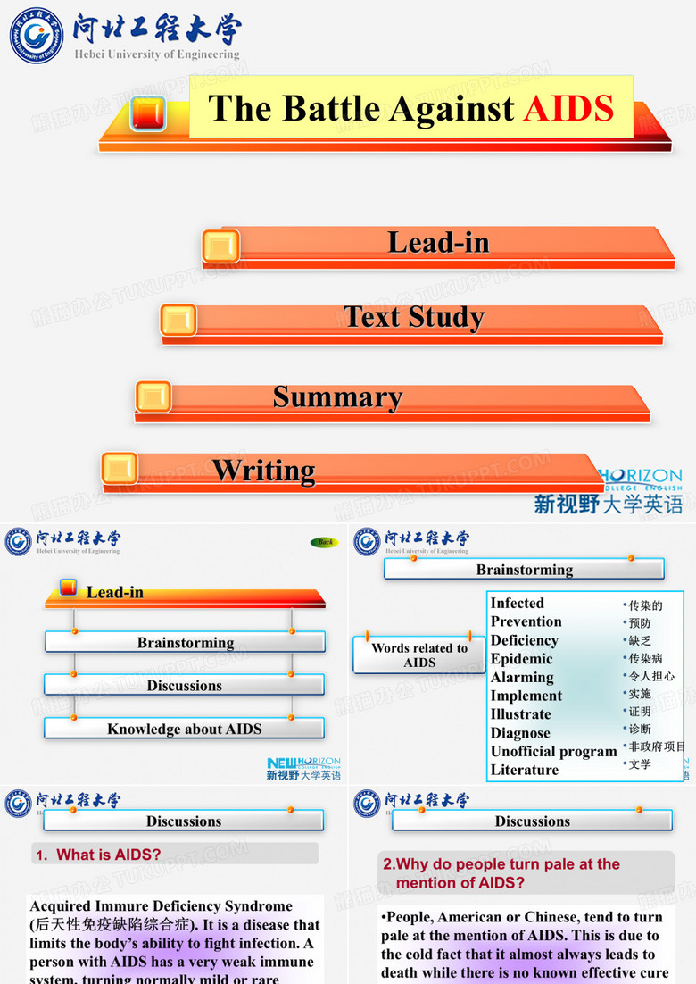 新视野大学英语课件