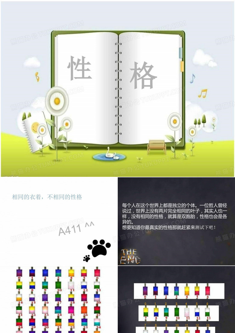 性格心理测试题—塔罗牌_图文.ppt