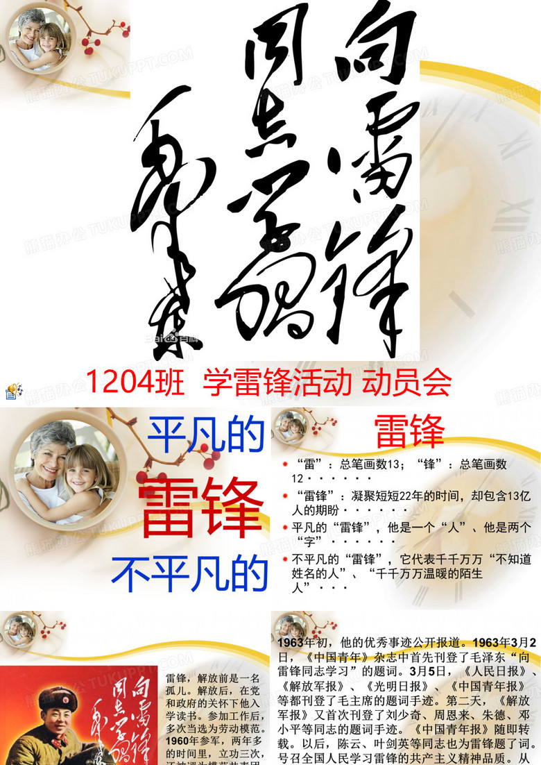 学雷锋活动动员