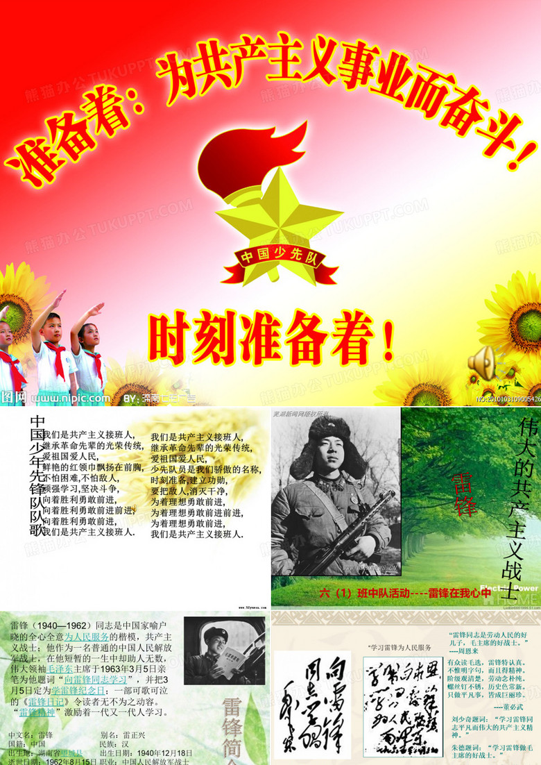 学雷锋中队活动课件