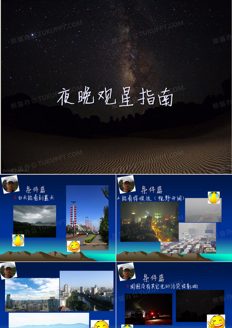 六年级下册科学课件-3.6 在星空中(一)-夜晚观星指南｜教科版(共13张PPT)