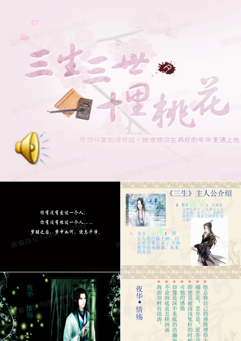 《三生三世十里桃花》
