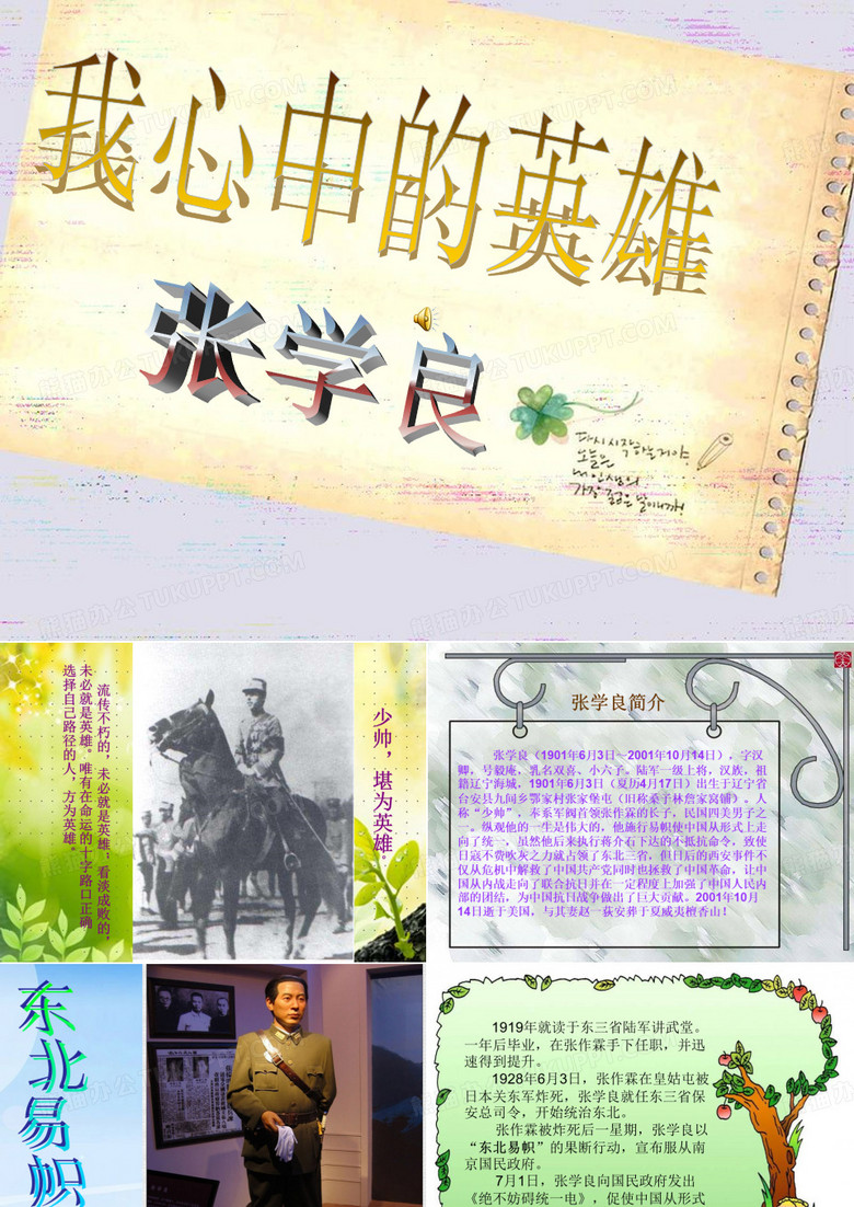 我心中的英雄