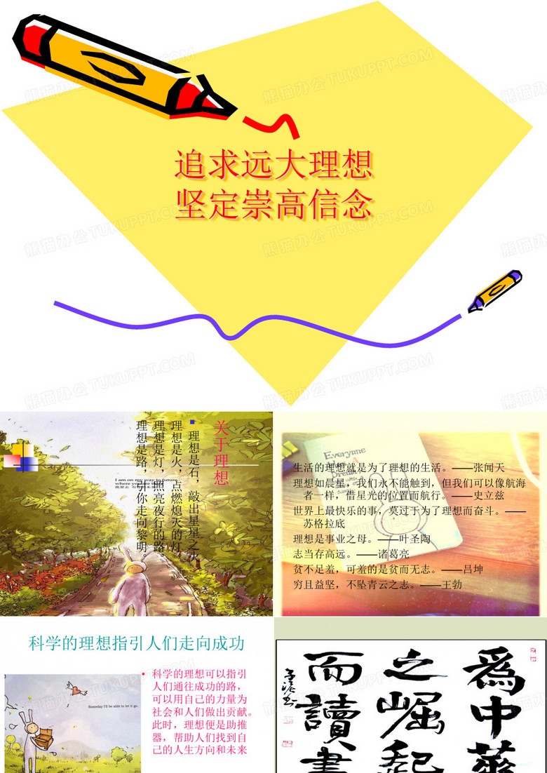 追求理想