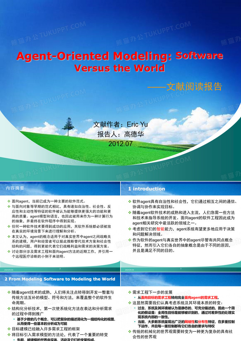 文献阅读报告ppt