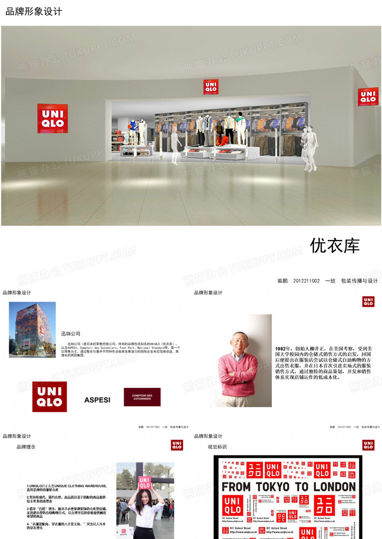 优衣库分析