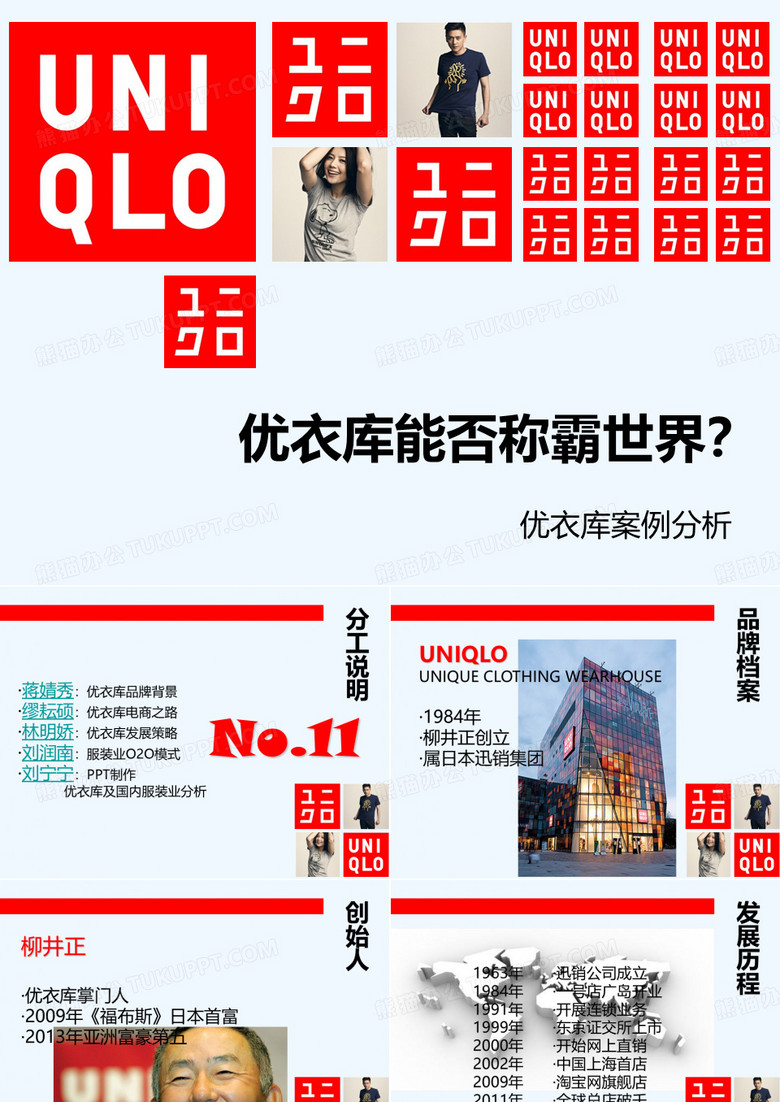 优衣库能否称霸世界优衣库案例分析