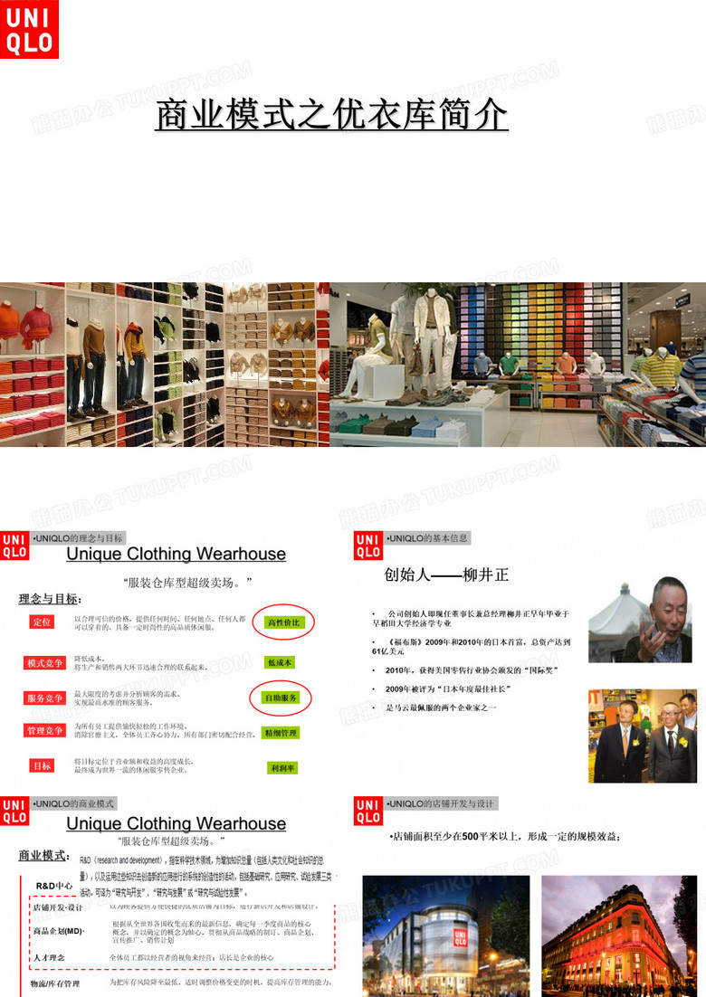 优衣库商业模式