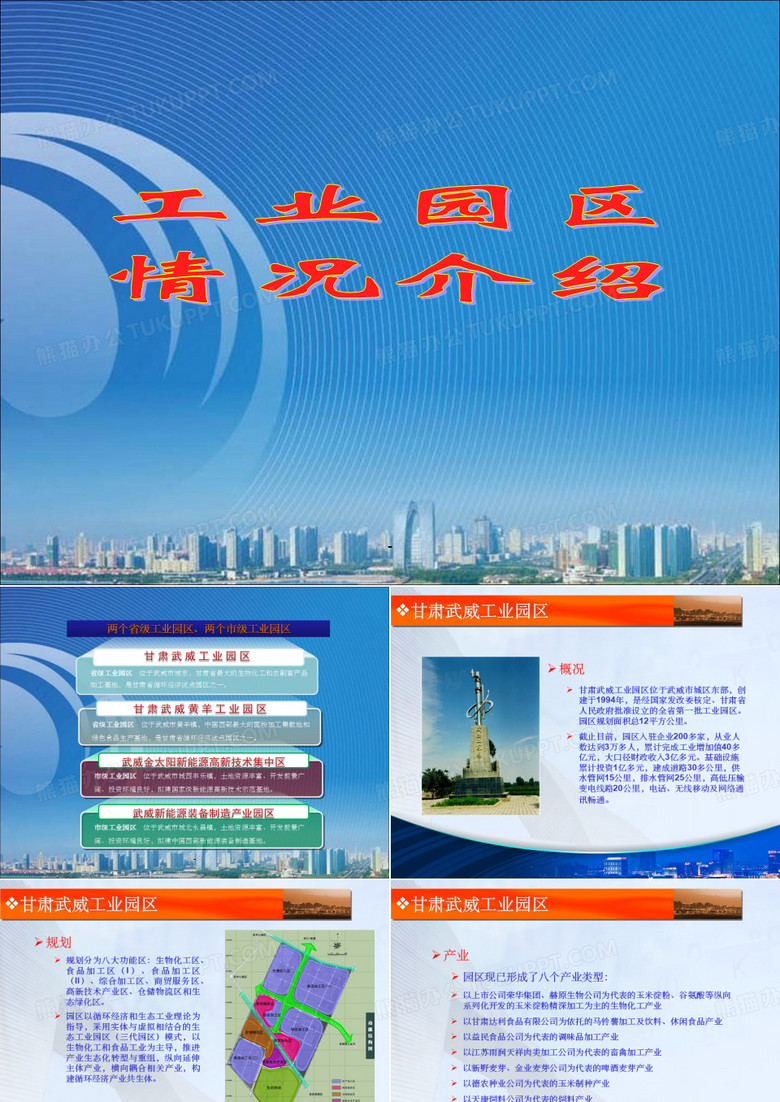 园区及产业情况介绍PPT