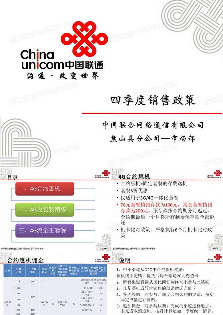 四季度销售政策