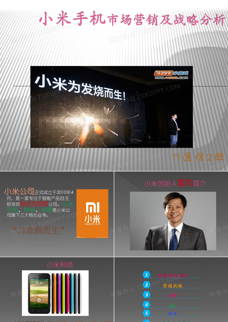 小米手机ppt