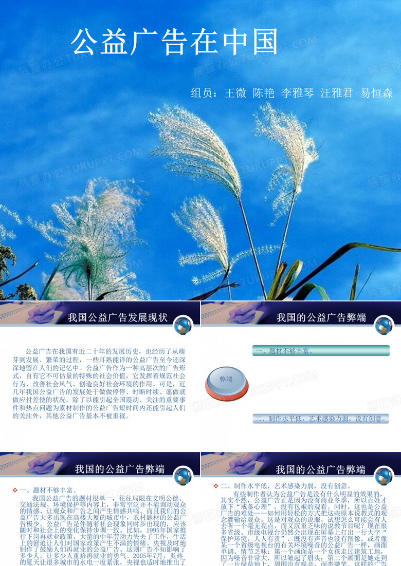 公益广告