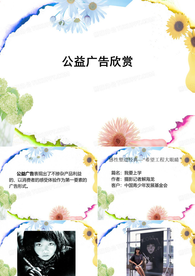 公益广告欣赏..