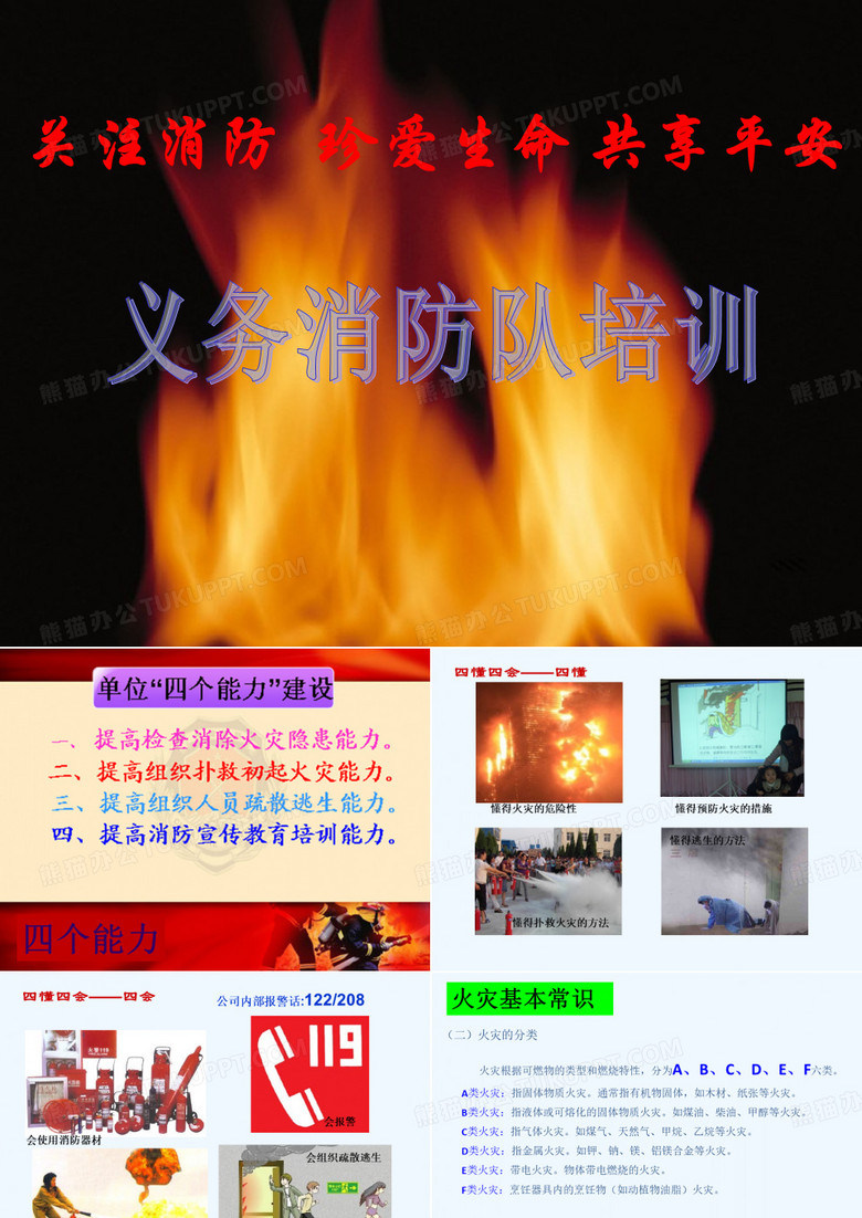 义务消防队培训