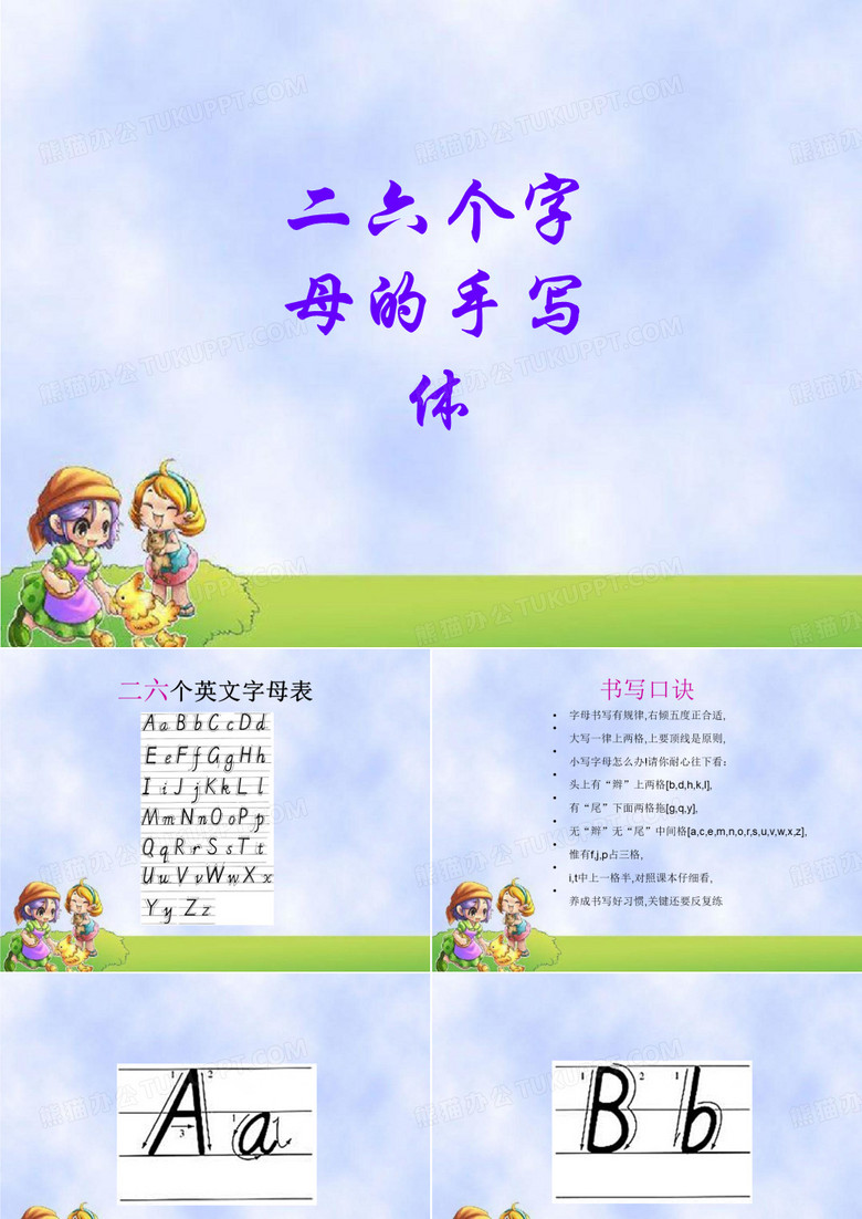 英文字母手写体