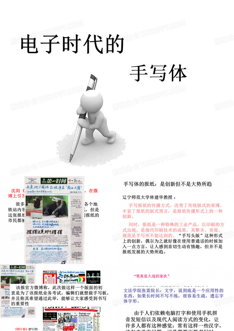 电子时代的手写体