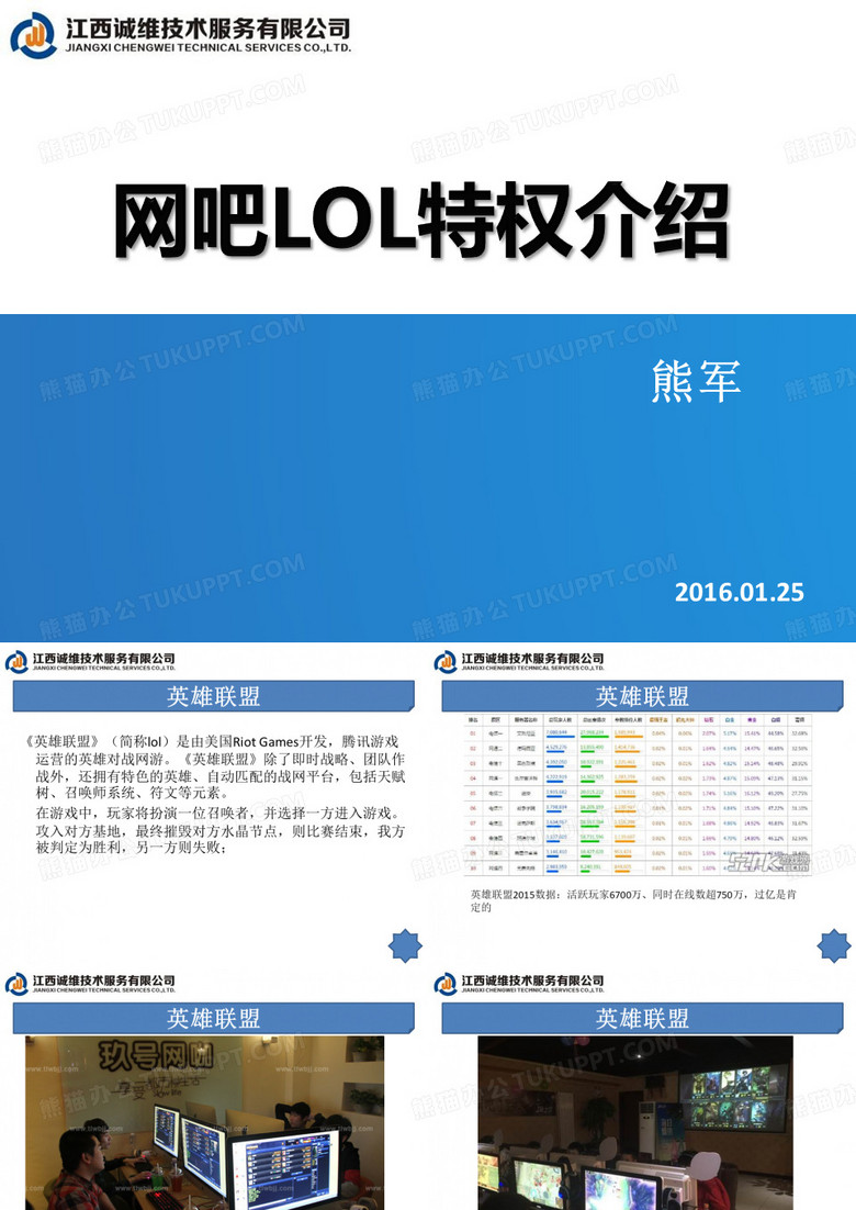 网吧LOL特权介绍