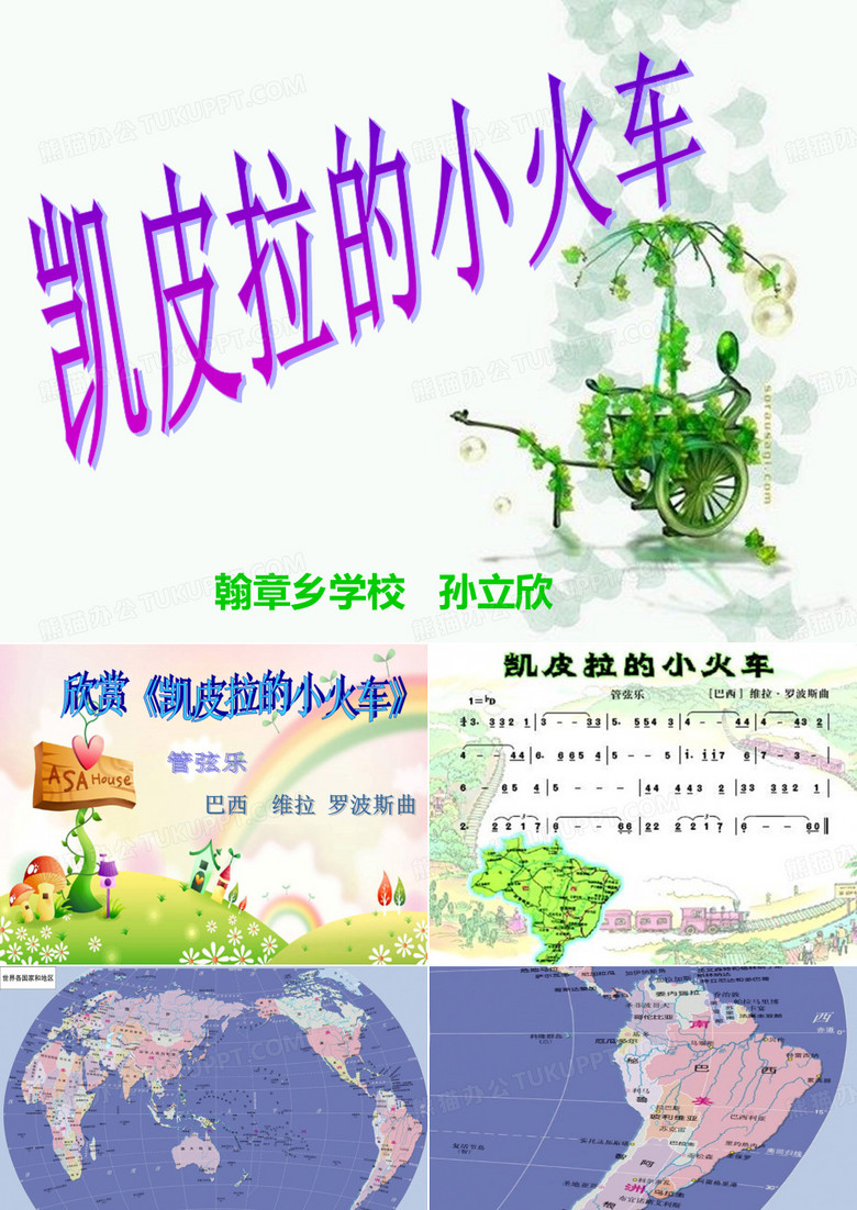 凯皮拉的小火车(2)