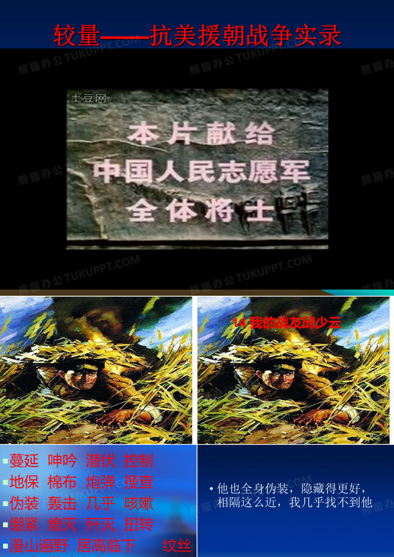 我的战友邱少云_课件