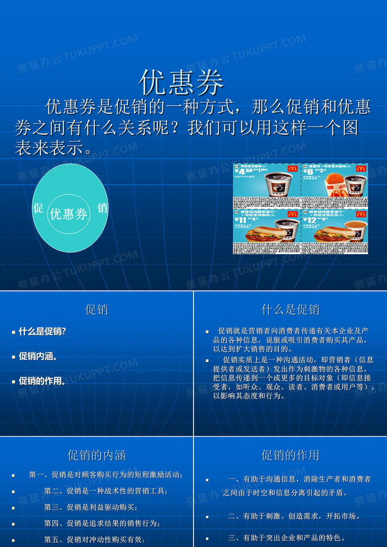 优惠券