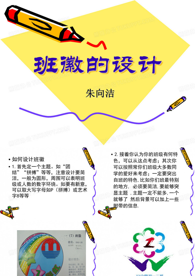 班徽的设计说明