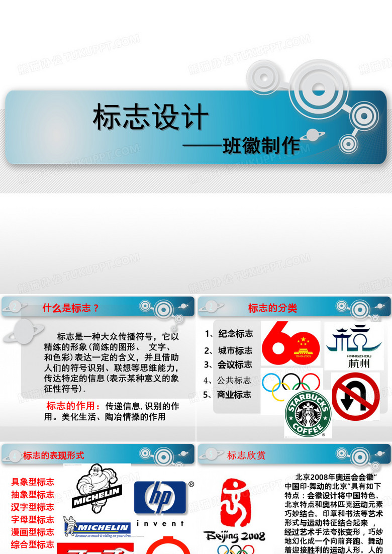 班徽设计[1]