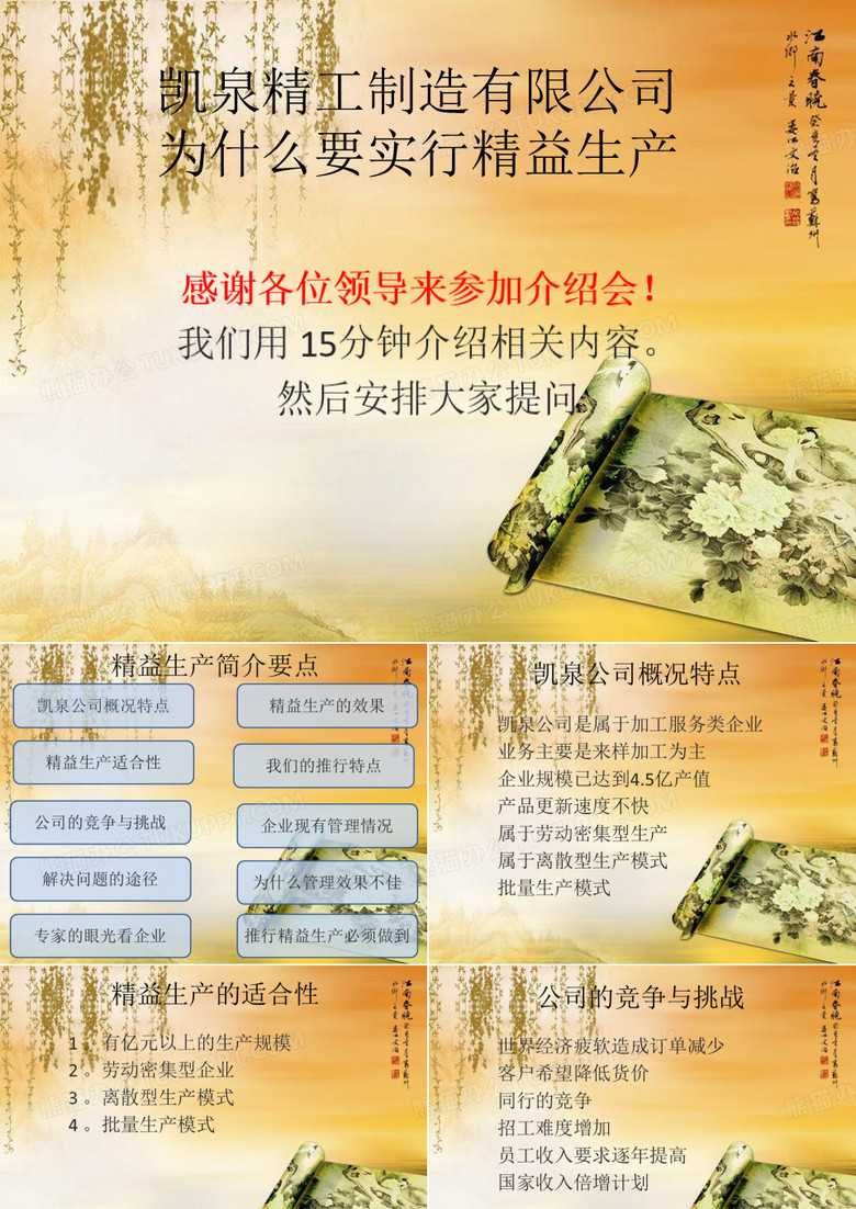 向公司领导介绍精益生产