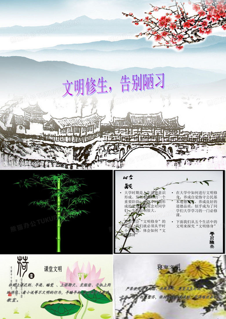 文明修身,告别陋习
