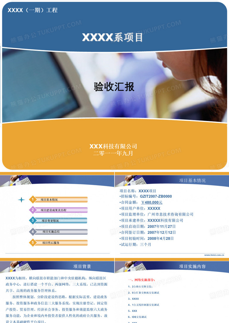 硬件项目验收汇报