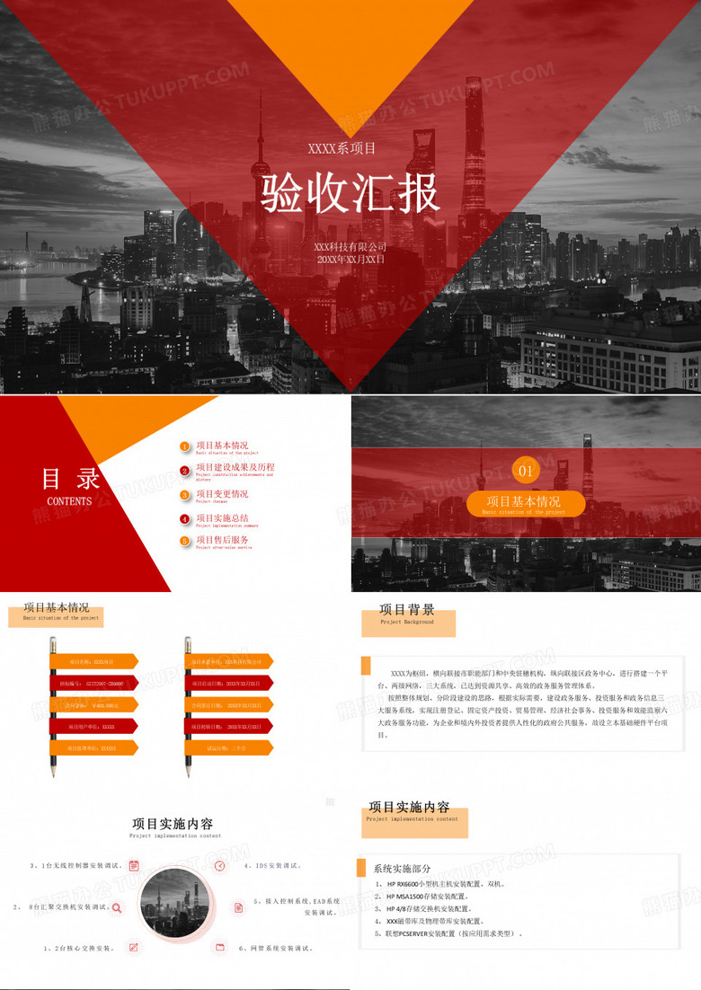 公司项目验收汇报