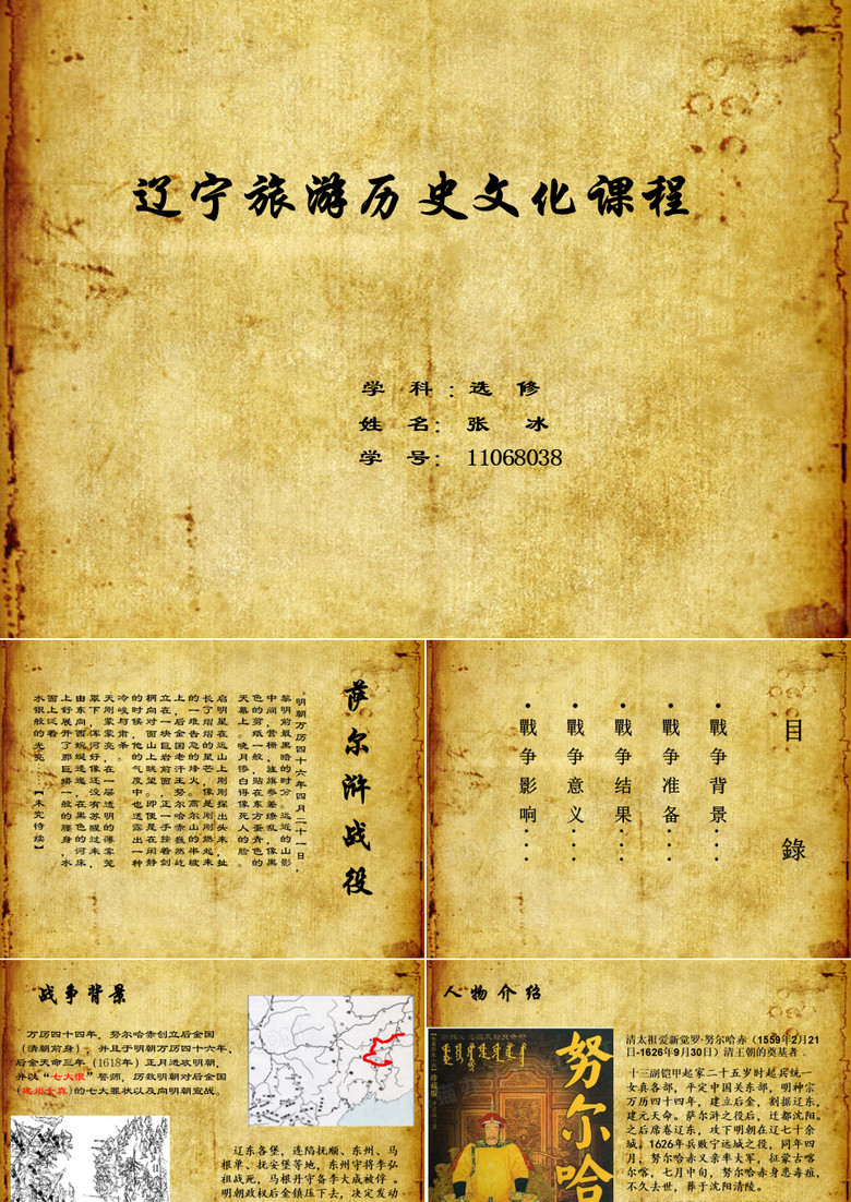 萨尔浒之战