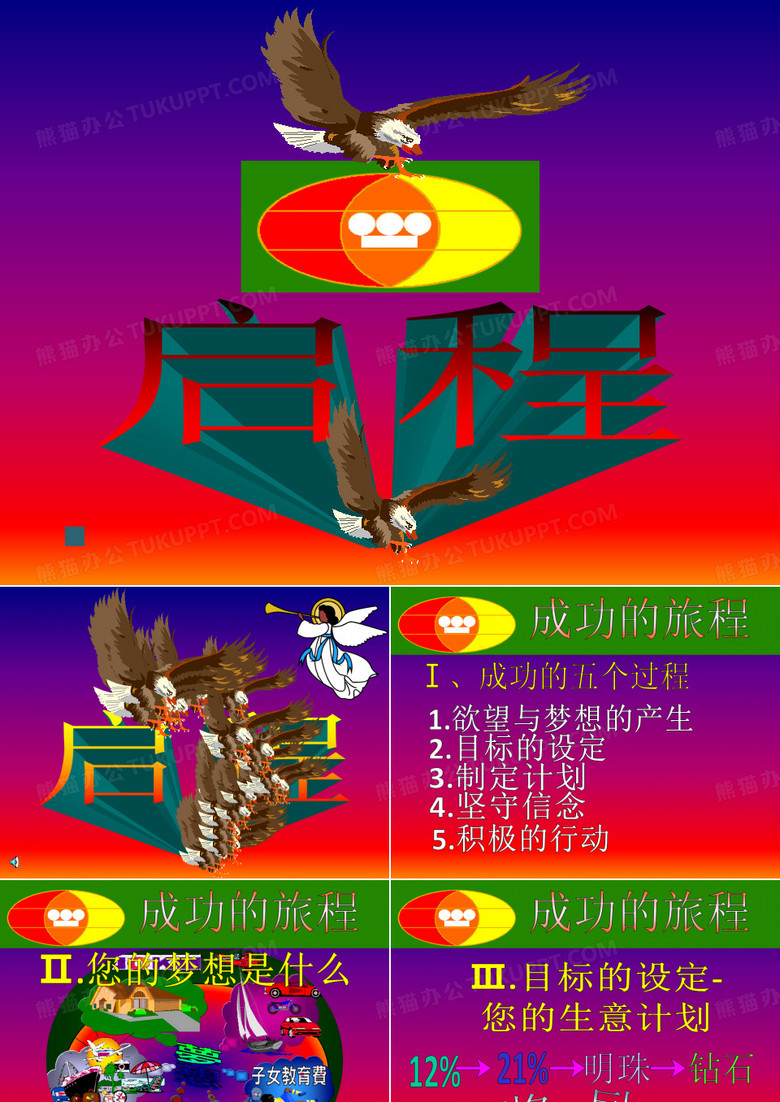 启程