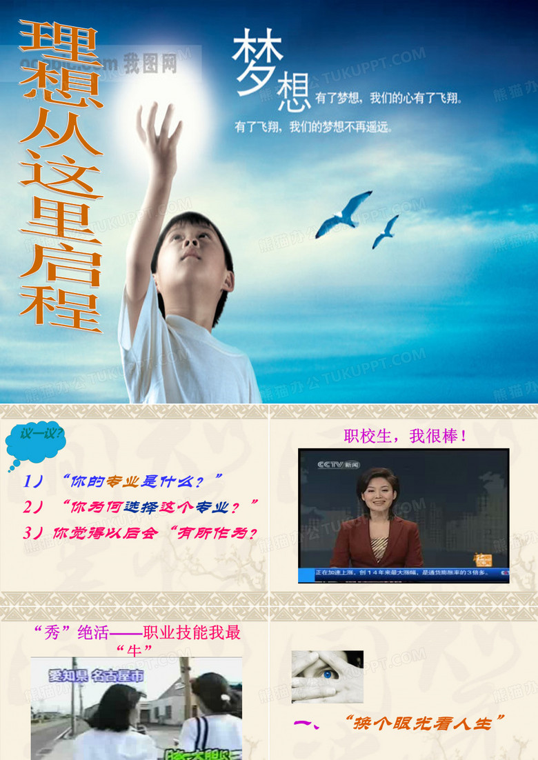 理想从这里启程