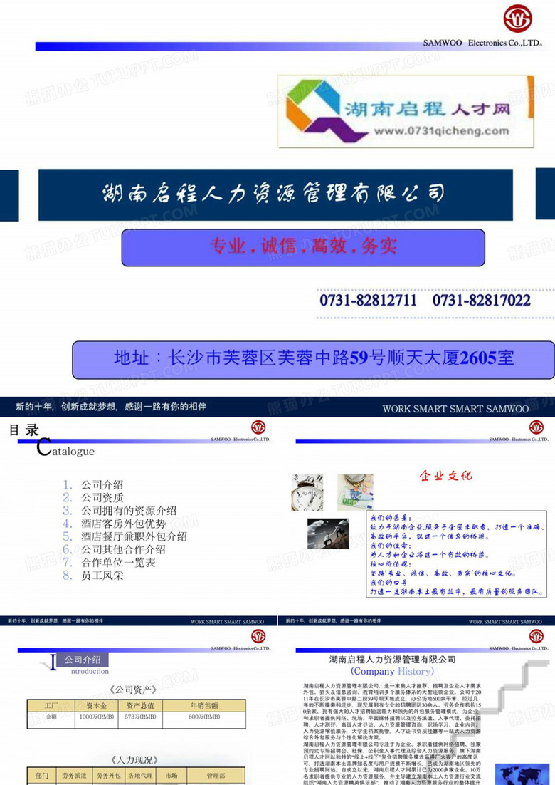 湖南启程人才网(15年)_图文.ppt